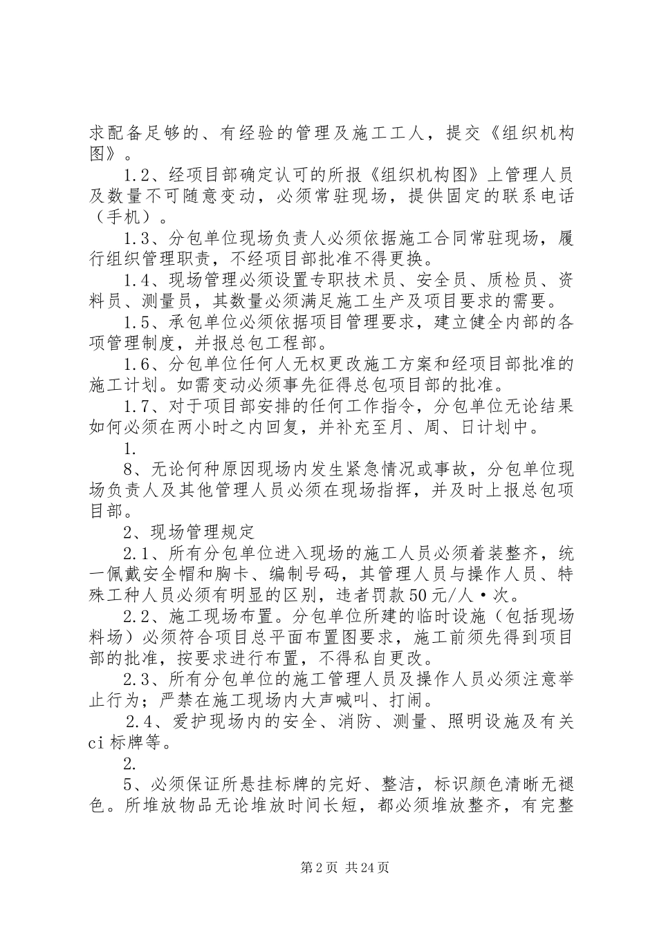分包单位规章制度管理_第2页