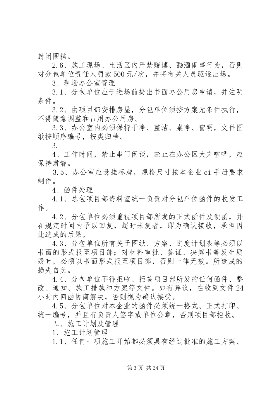 分包单位规章制度管理_第3页