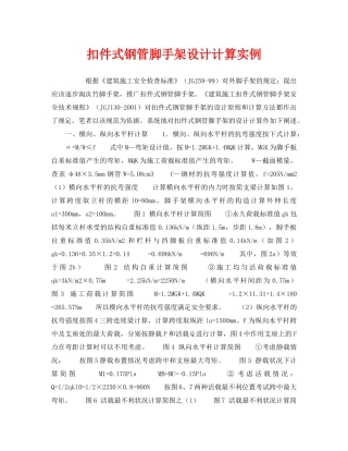 《安全技术》之扣件式钢管脚手架设计计算实例 