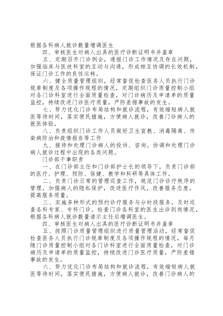 门诊部主任职责要求 _第2页