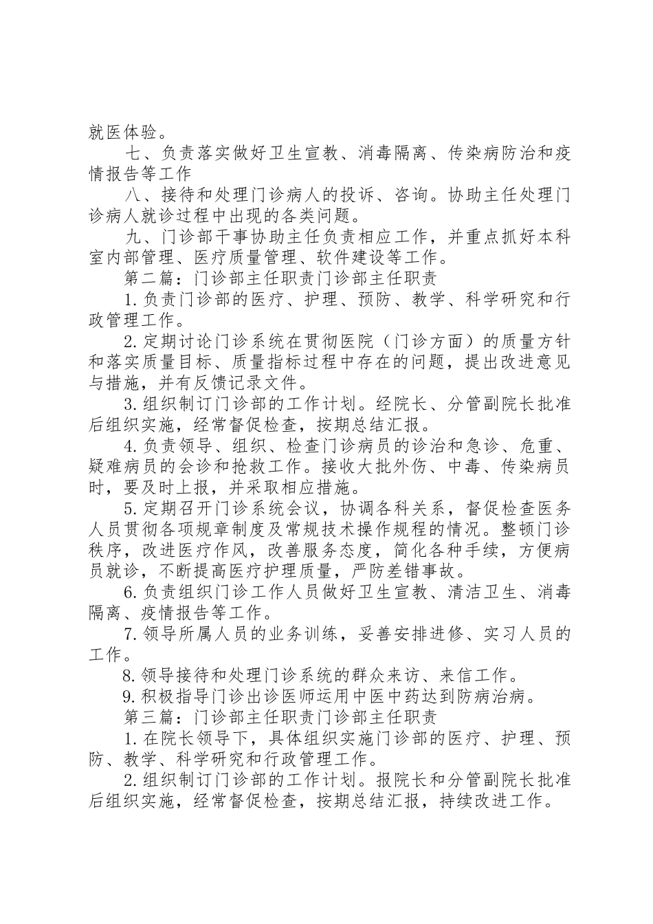 门诊部主任职责要求 _第3页