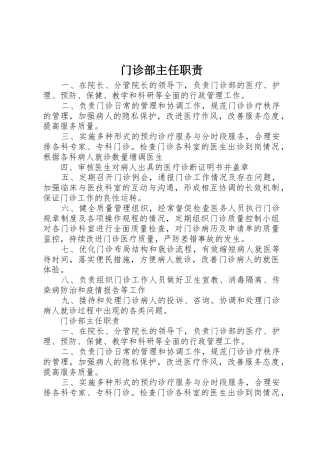 门诊部主任职责要求 