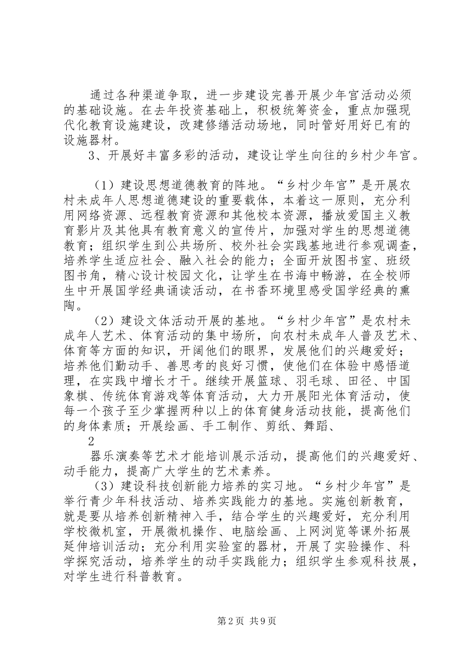 擂鼓镇小学乡村少年宫消防安全规章制度 _第2页