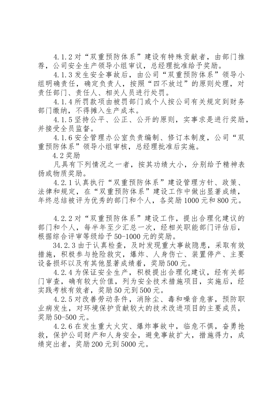 双重预防体系考核规章制度 _第2页