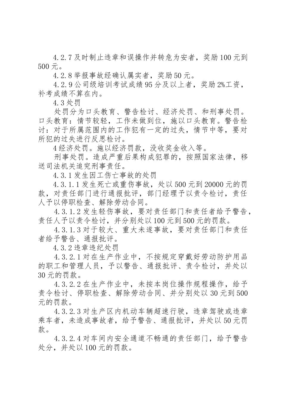 双重预防体系考核规章制度 _第3页