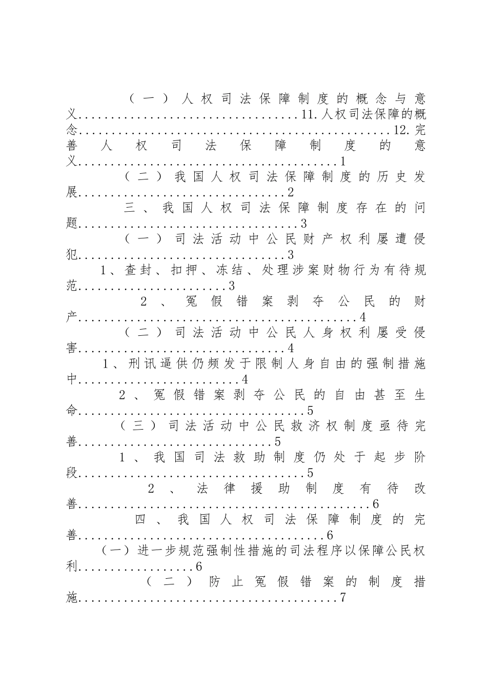 论我国民事司法救助规章制度的完善[大全5篇] _第3页