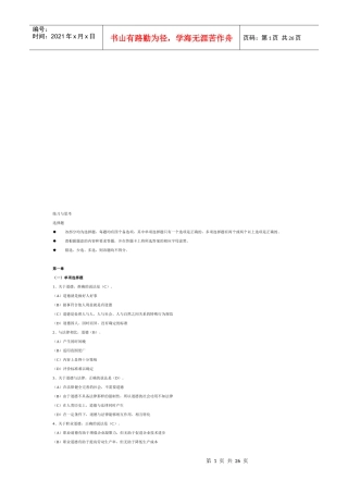 心理咨询师职业道德选择题