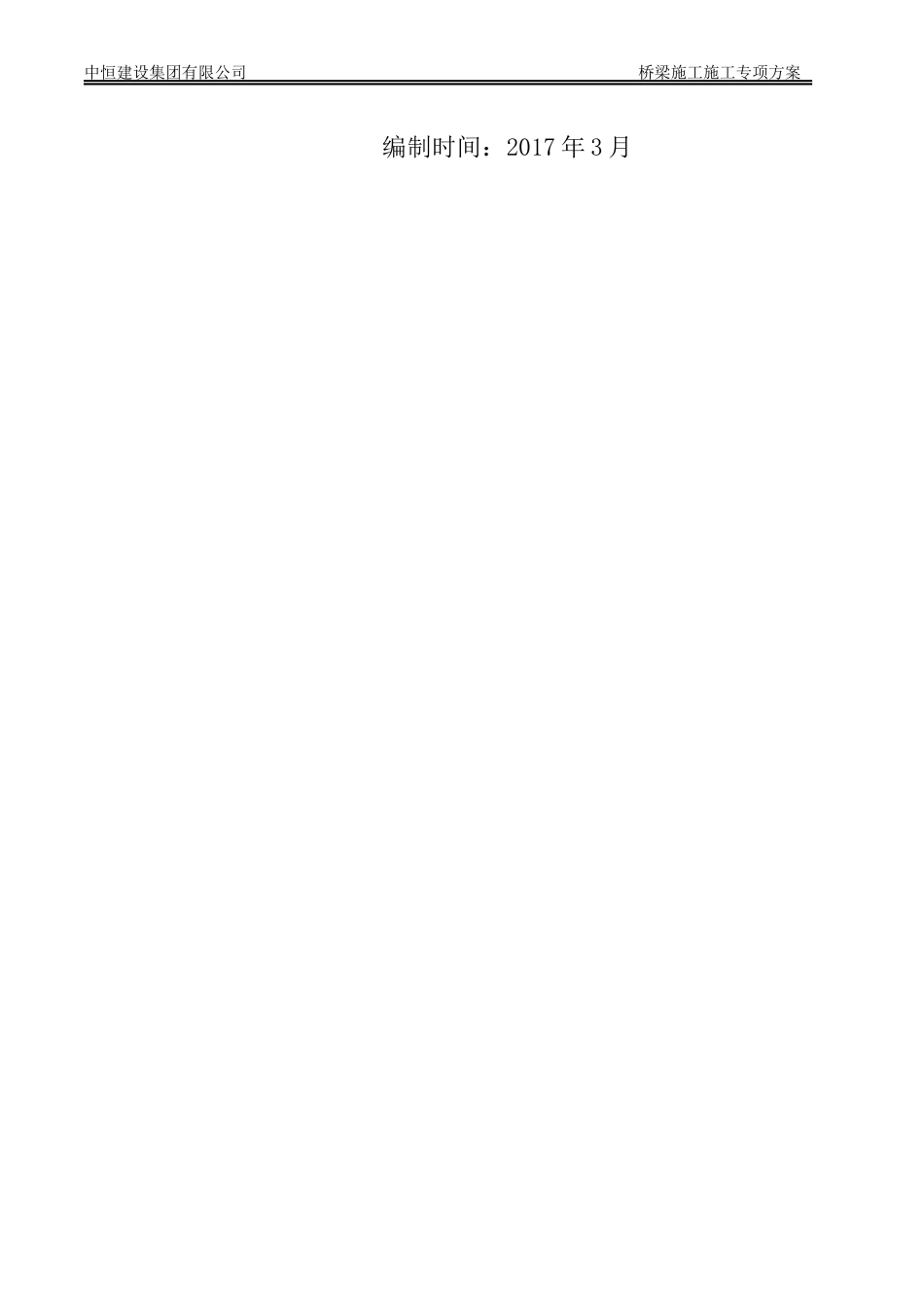 桥梁分部专项施工方案培训资料_第2页