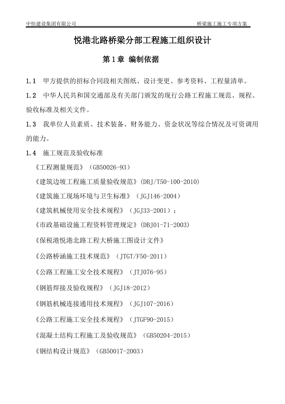 桥梁分部专项施工方案培训资料_第3页