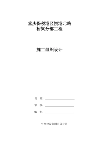 桥梁分部专项施工方案培训资料
