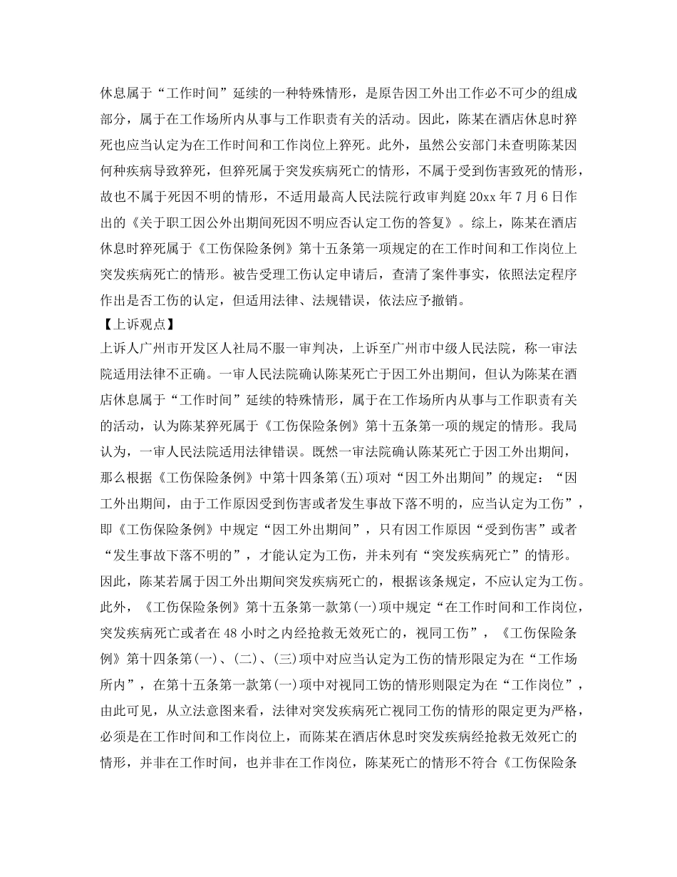 《工伤保险》之外出培训在酒店房间休息时猝死是否属于工伤- _第2页