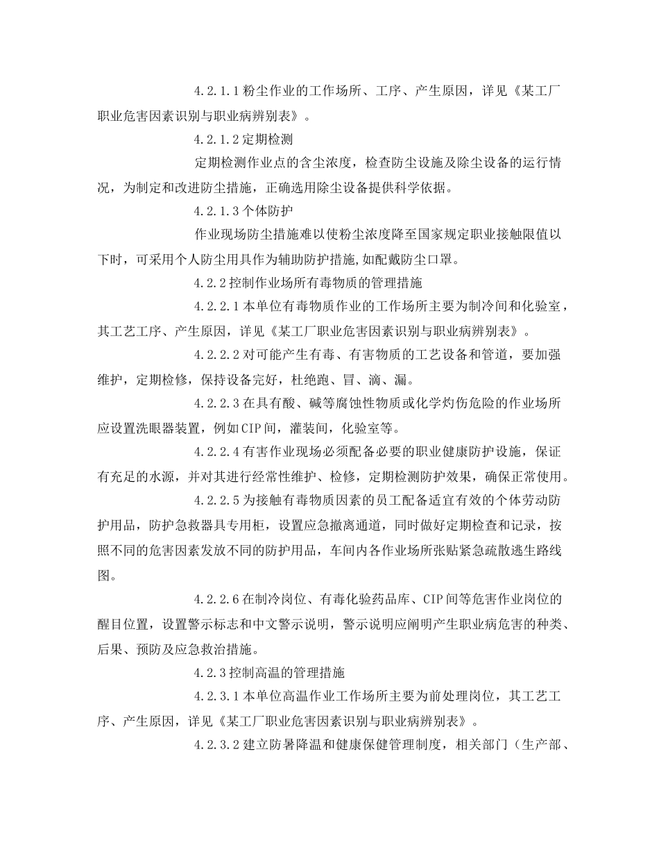 《安全管理制度》之某工厂作业场所职业危害因素控制管理制度 _第2页