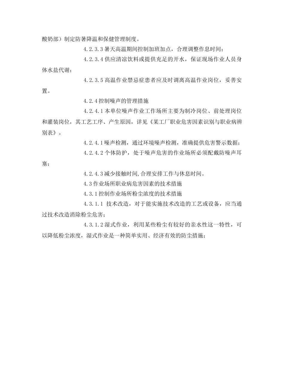 《安全管理制度》之某工厂作业场所职业危害因素控制管理制度 _第3页