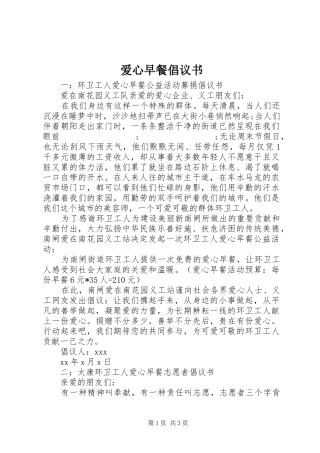 爱心早餐倡议书范文