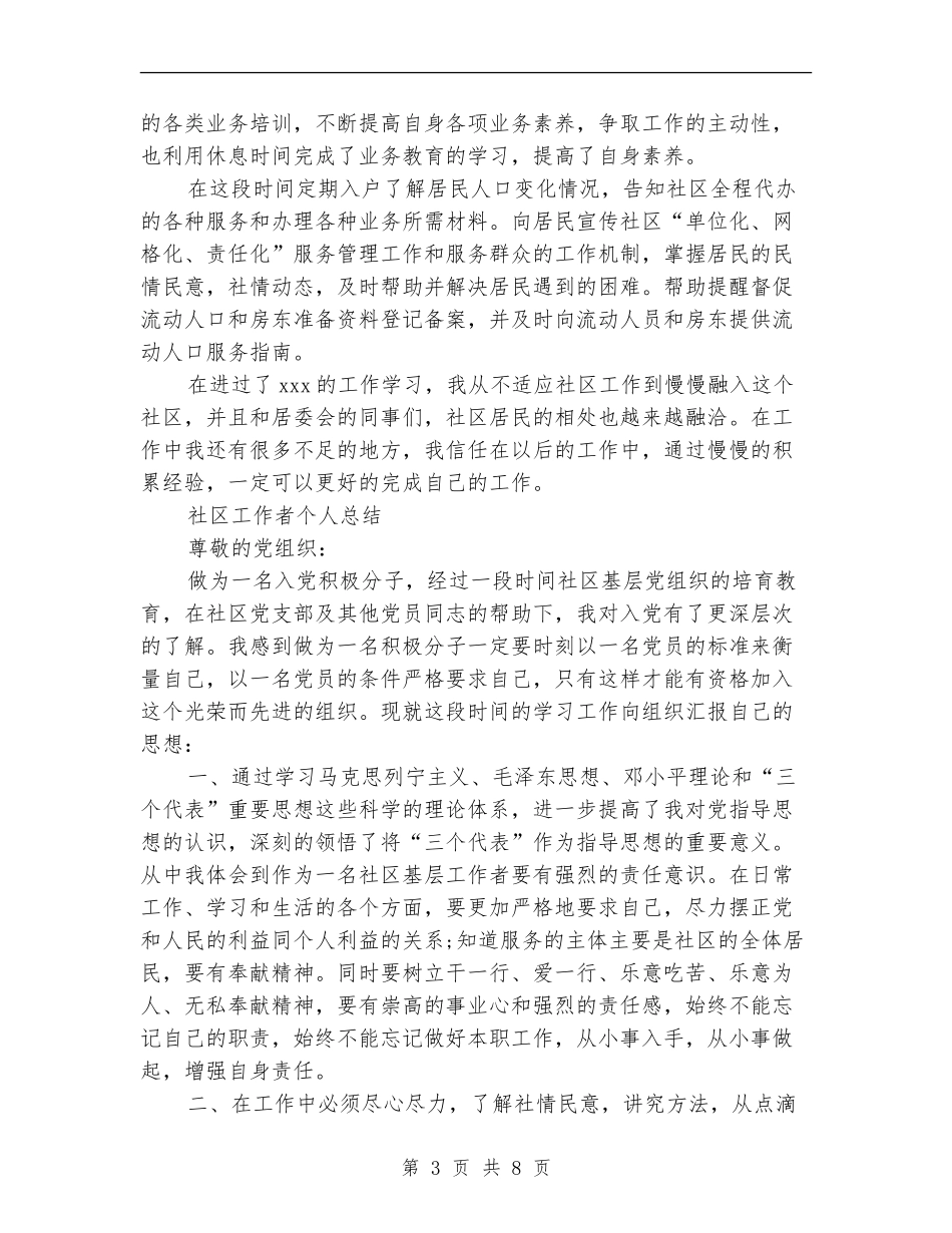 有关先进工作者工作计划的优秀范文格式_第3页