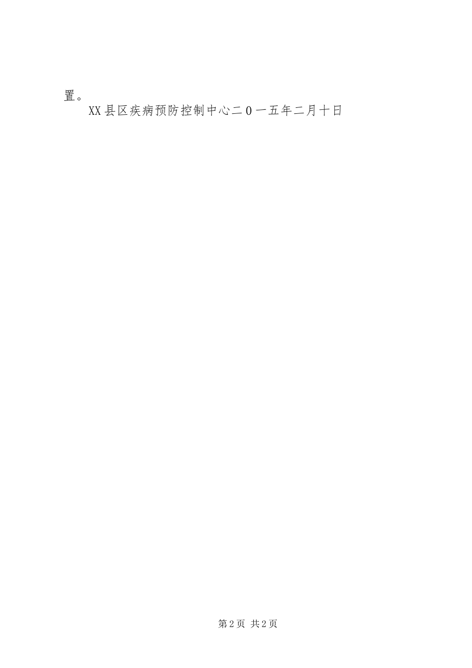 舆情监测处置管理规章制度_第2页