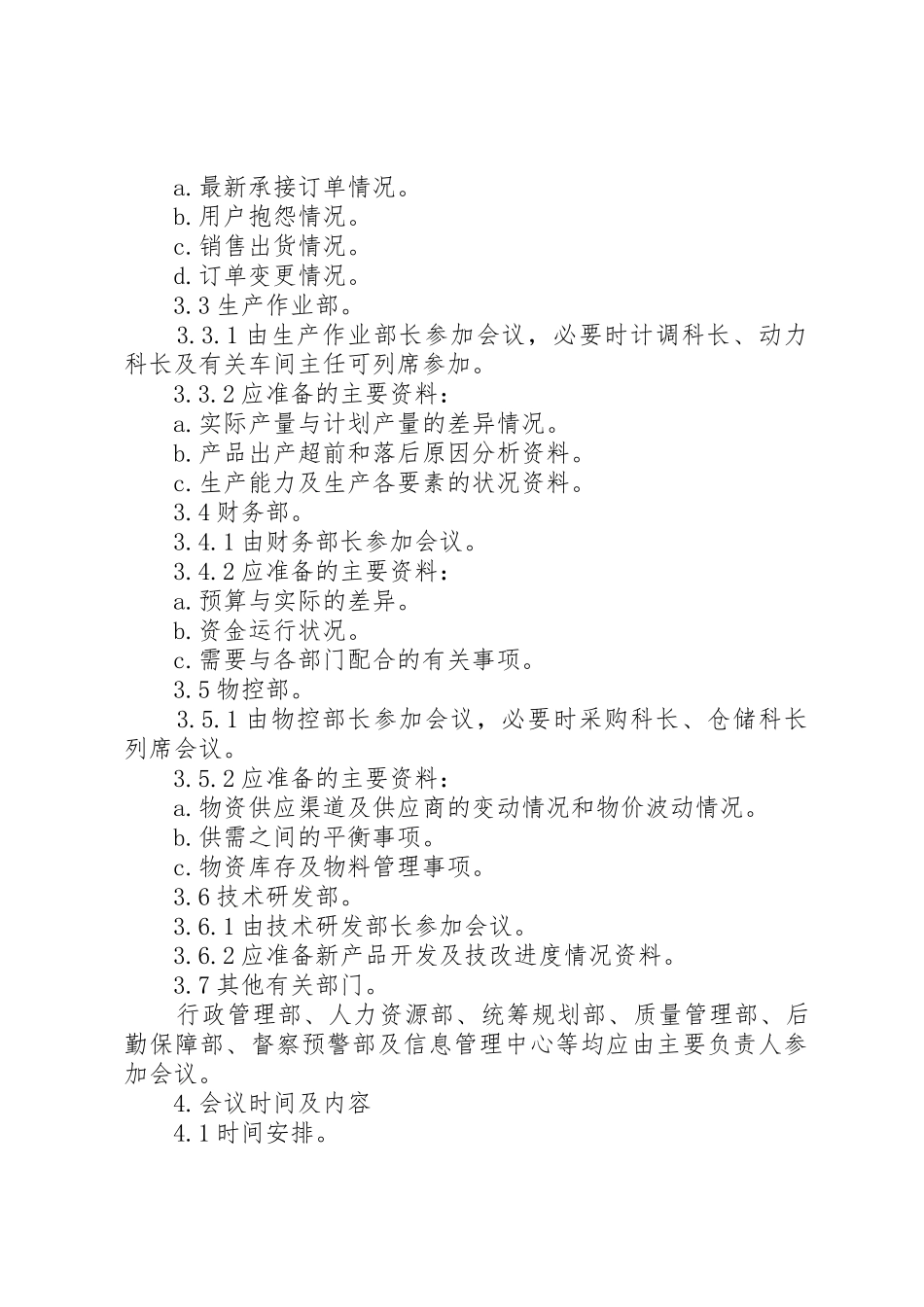 公司生产经营会议规章制度细则_第2页