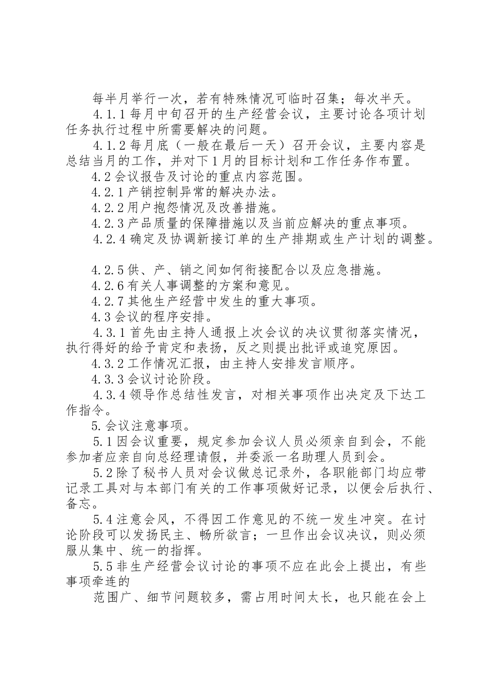 公司生产经营会议规章制度细则_第3页