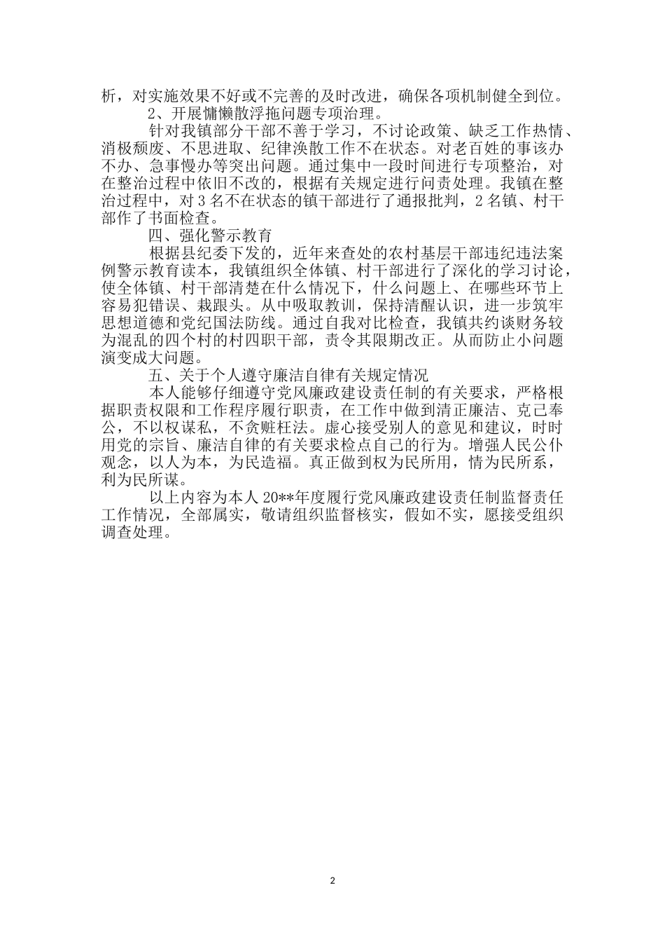 纪委书记责任人述职报告_第2页