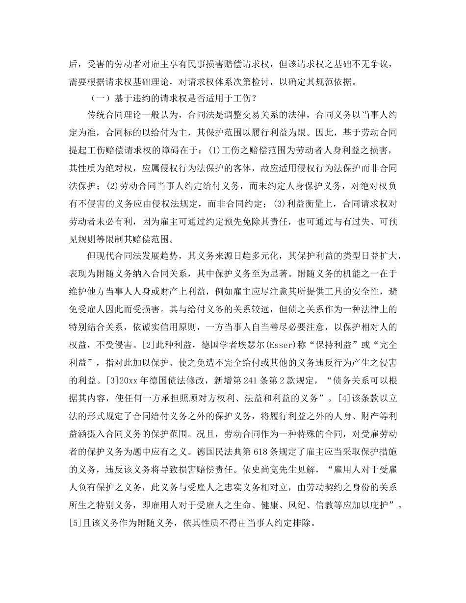 《工伤保险》之工伤赔偿请求权竞合问题研究 _第2页