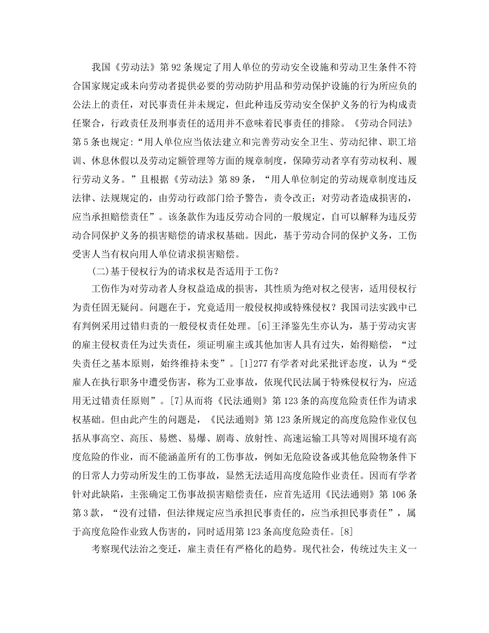 《工伤保险》之工伤赔偿请求权竞合问题研究 _第3页