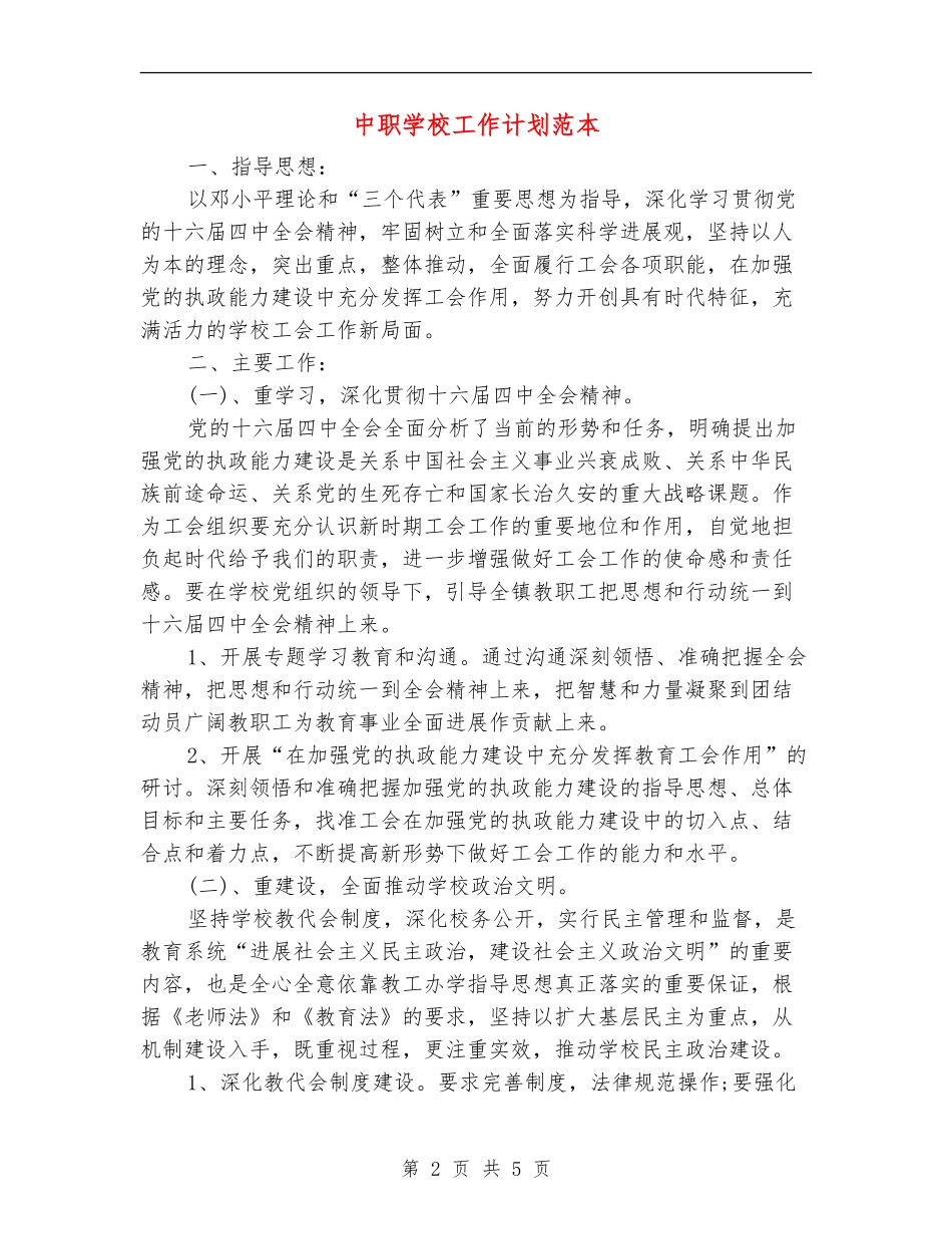 中职学校工作计划范本_第2页