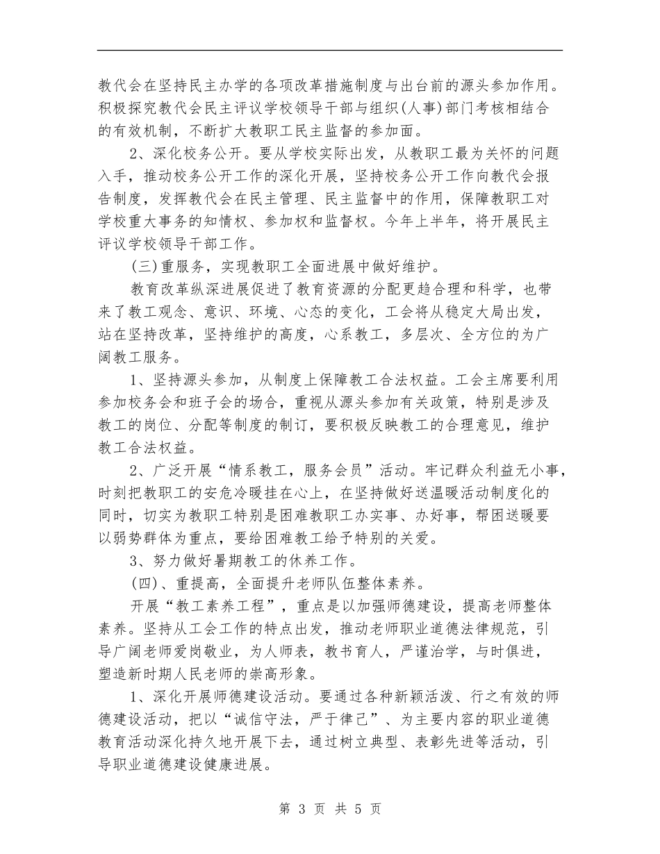 中职学校工作计划范本_第3页