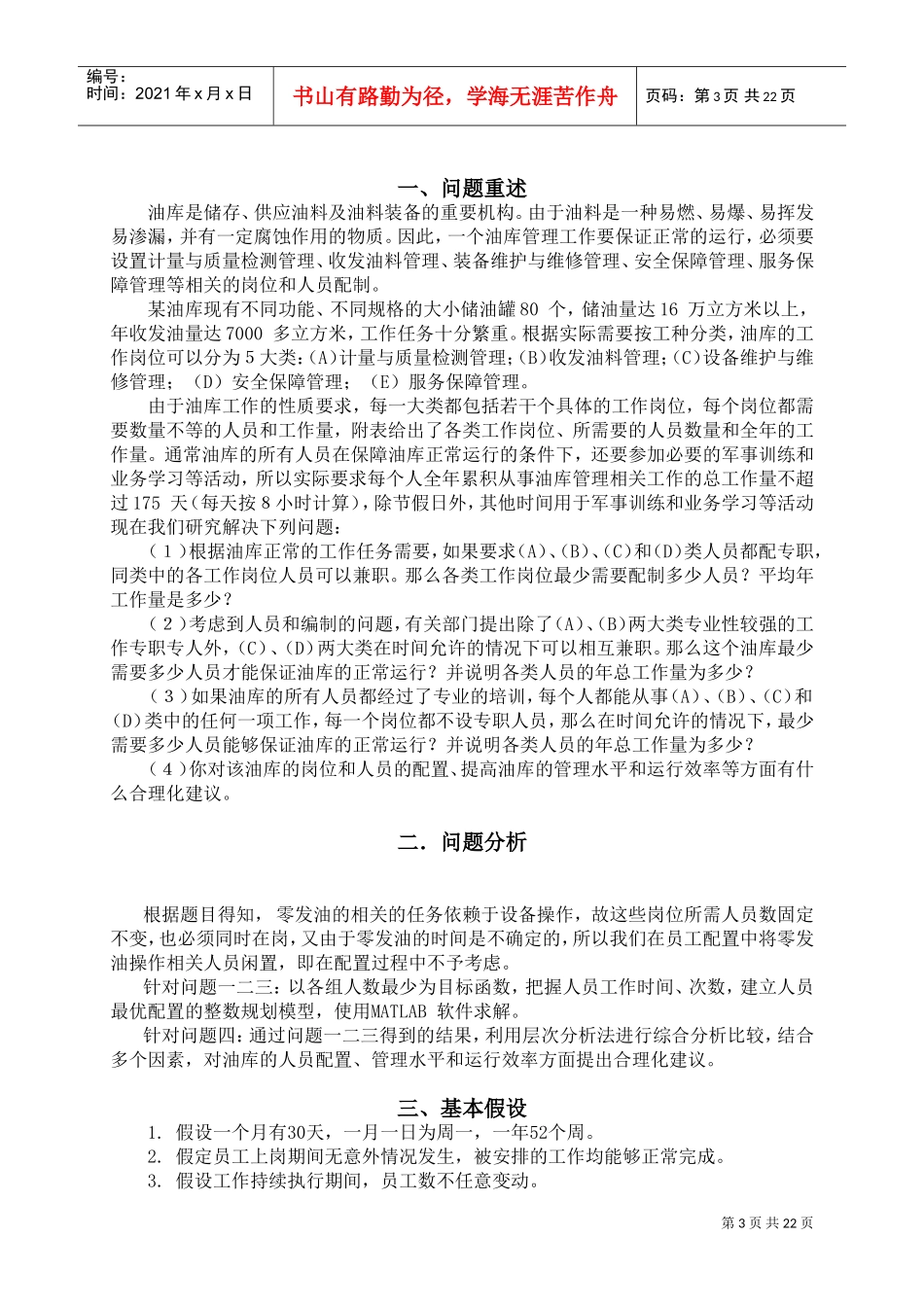 浅谈油库人员优化配置_第3页