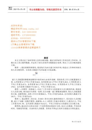浅谈油库人员优化配置