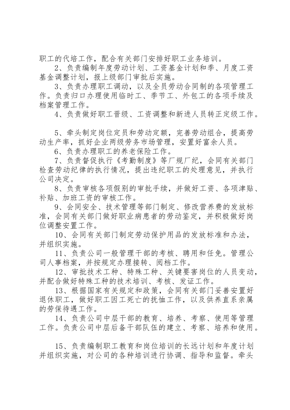 集团公司人力资源部职责要求 _第2页