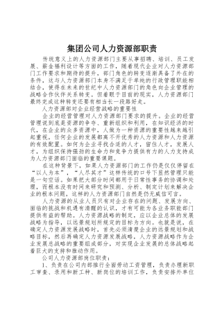 集团公司人力资源部职责要求 