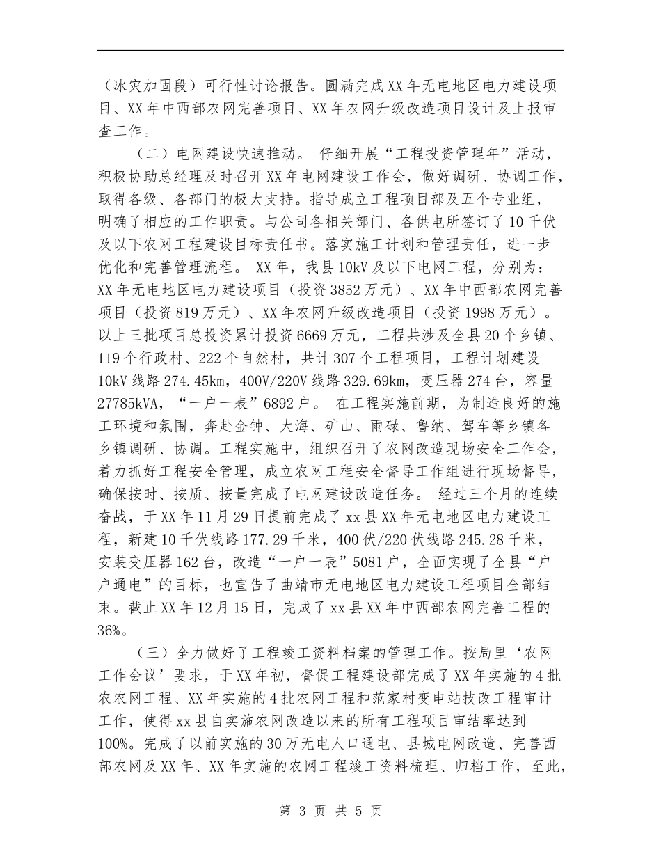 2024年企业总经理年度总结_第3页