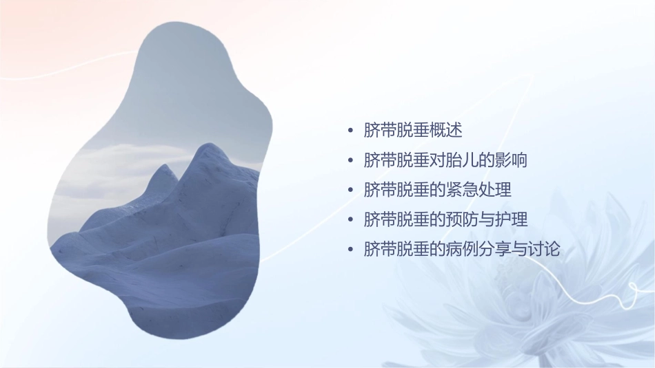 脐带脱垂护理课件_第2页