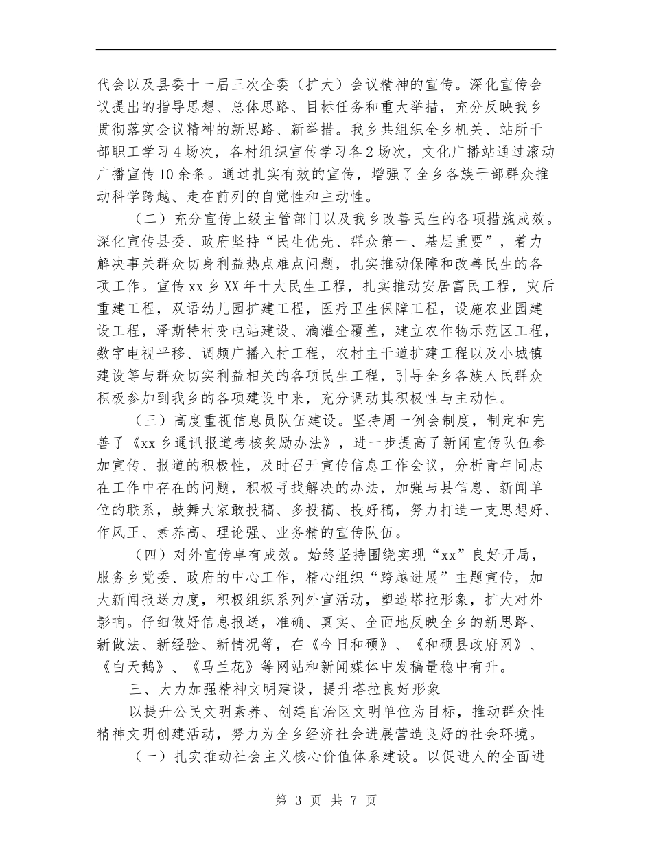 2024年乡镇宣传工作半年总结_第3页