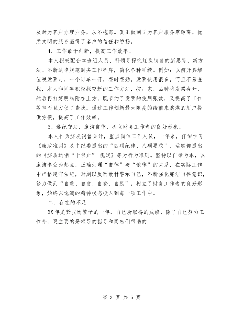 2024年6月会计工作总结与2024年6月党支部工作总结汇编_第3页