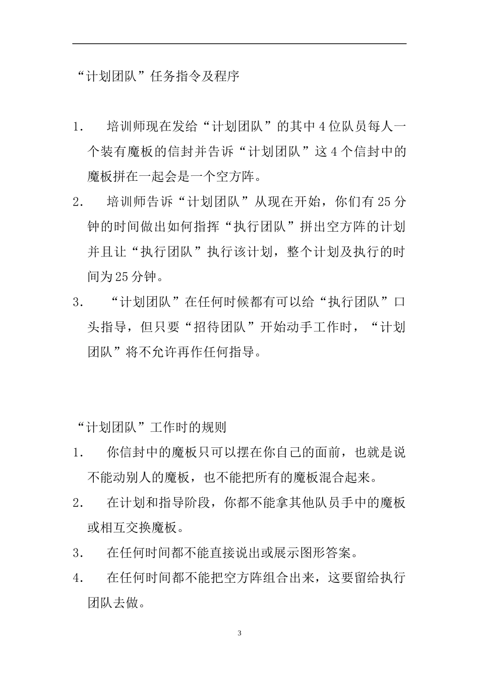 拓展训练培训常用的游戏汇总100个_第3页