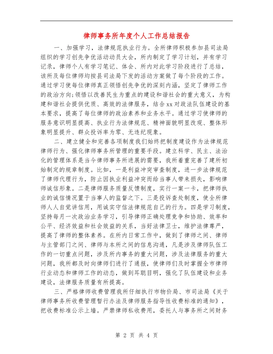 律师事务所年度个人工作总结报告_第2页