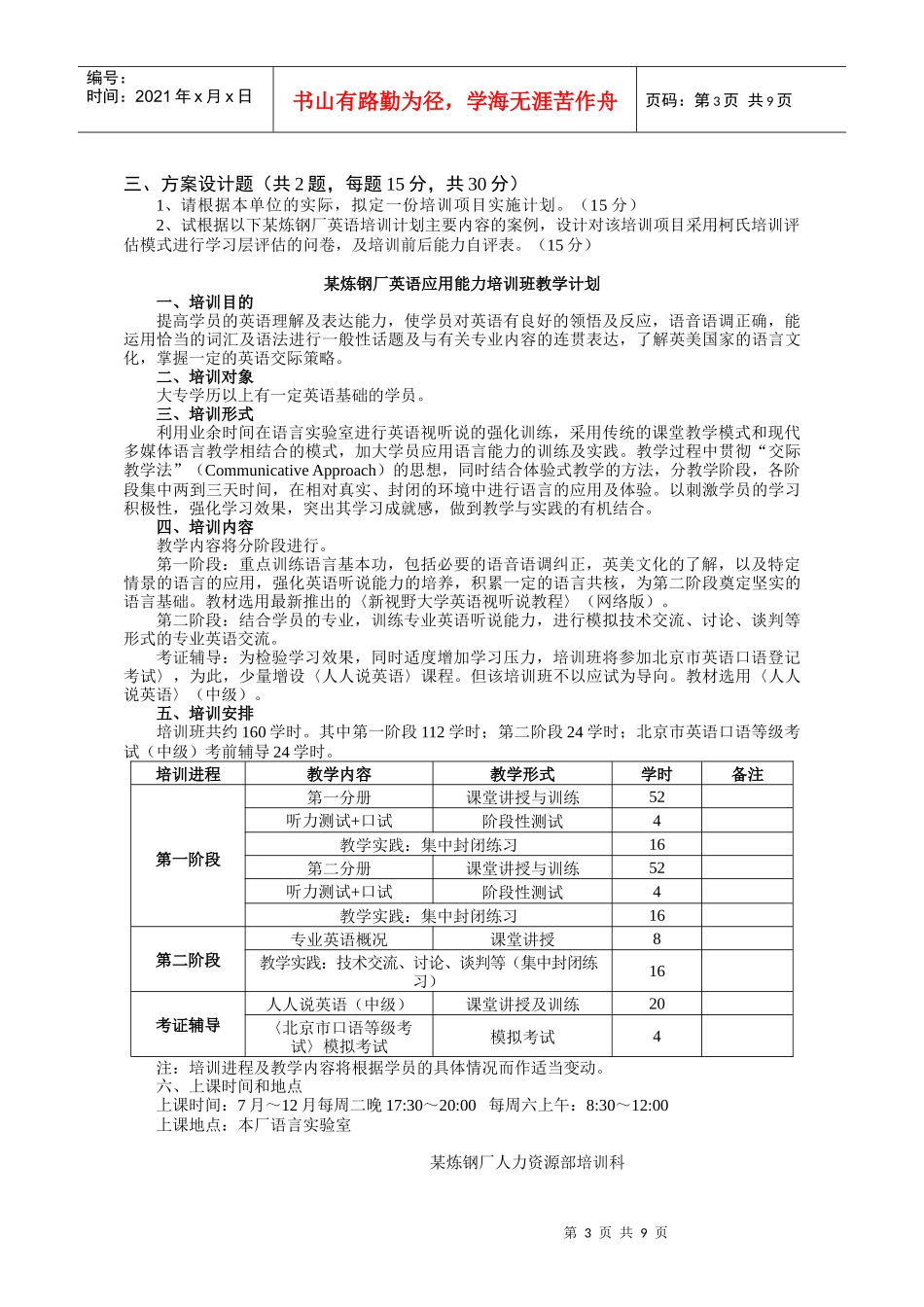 重要企业培训师国家职业资格二级专业能力练习_第3页