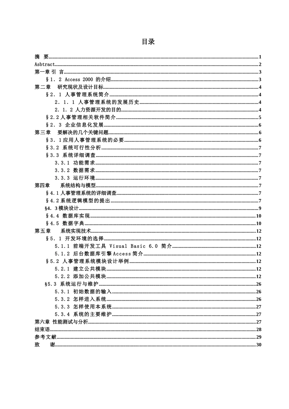 毕业设计论文—人事管理系统_第1页