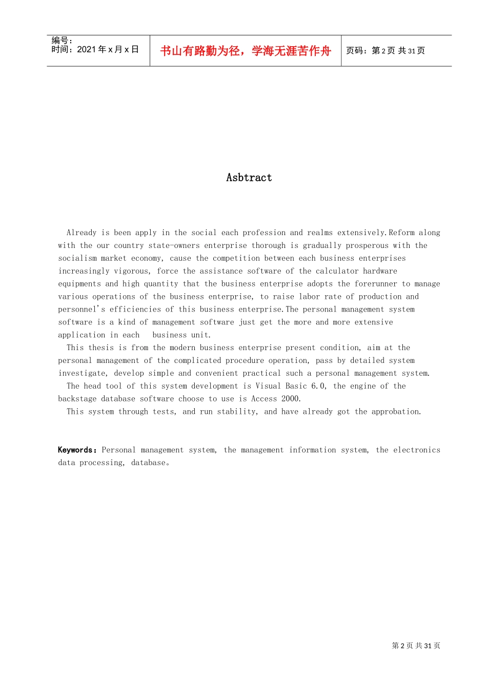 毕业设计论文—人事管理系统_第3页