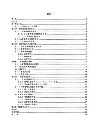 毕业设计论文—人事管理系统