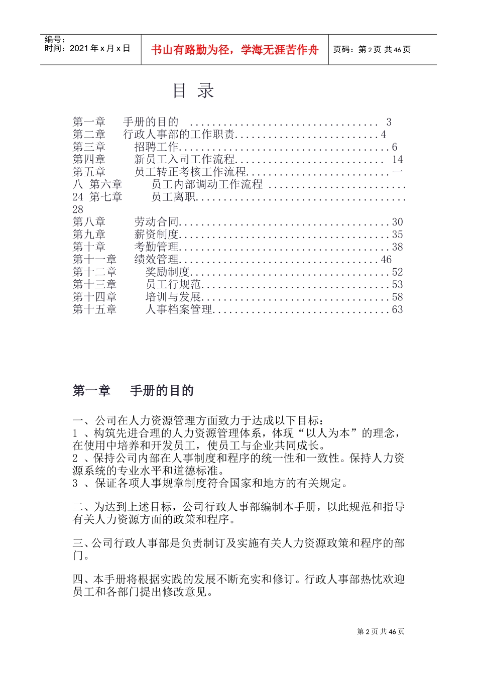 艾卓尔员工手册样本_第2页