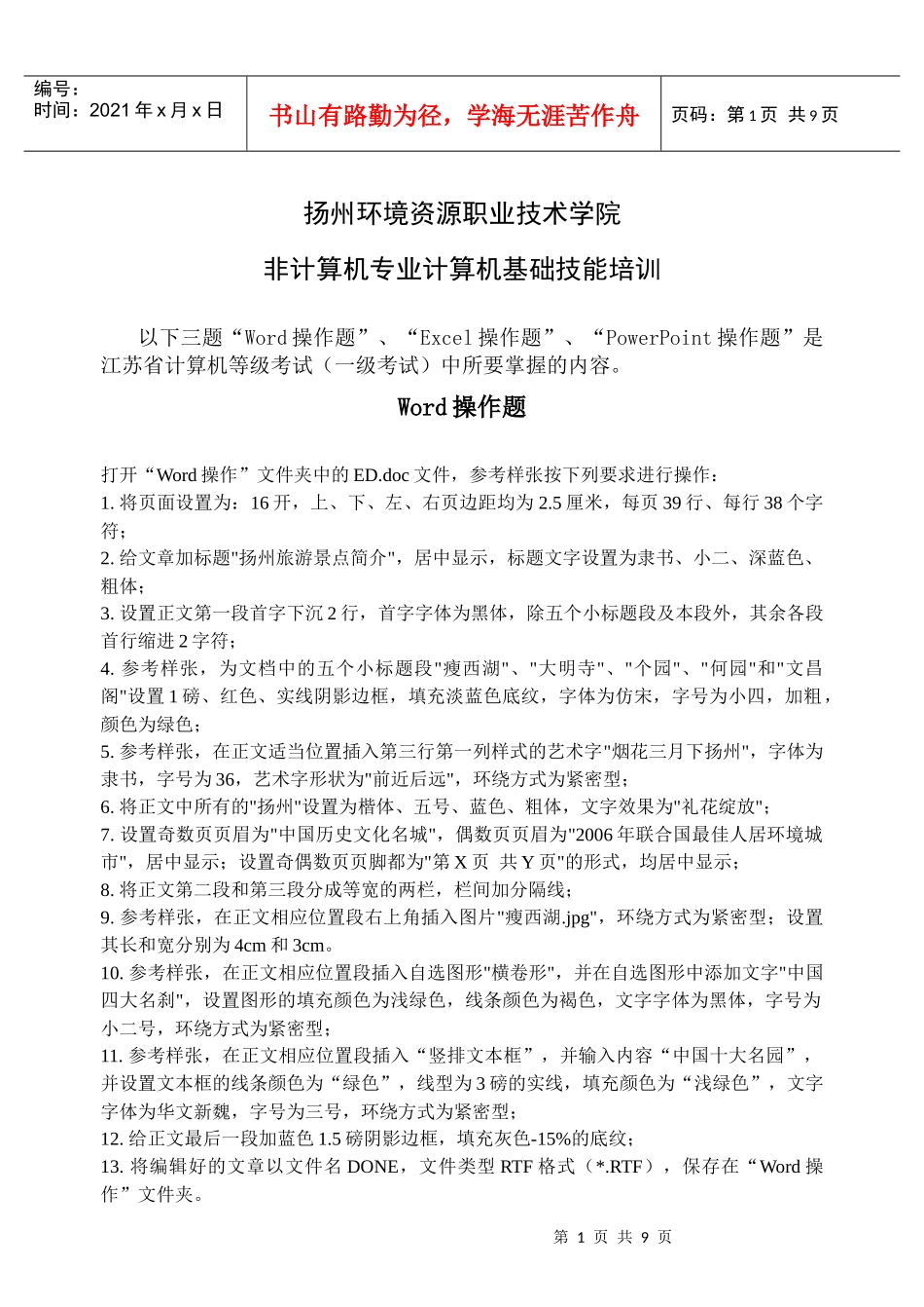 计算机基础培训题目_第1页