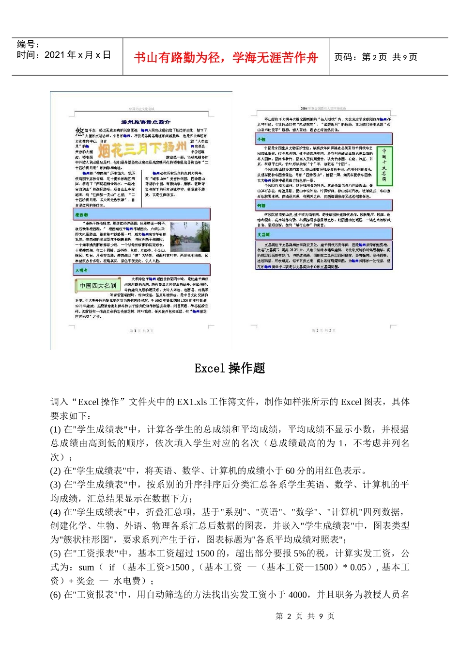 计算机基础培训题目_第2页