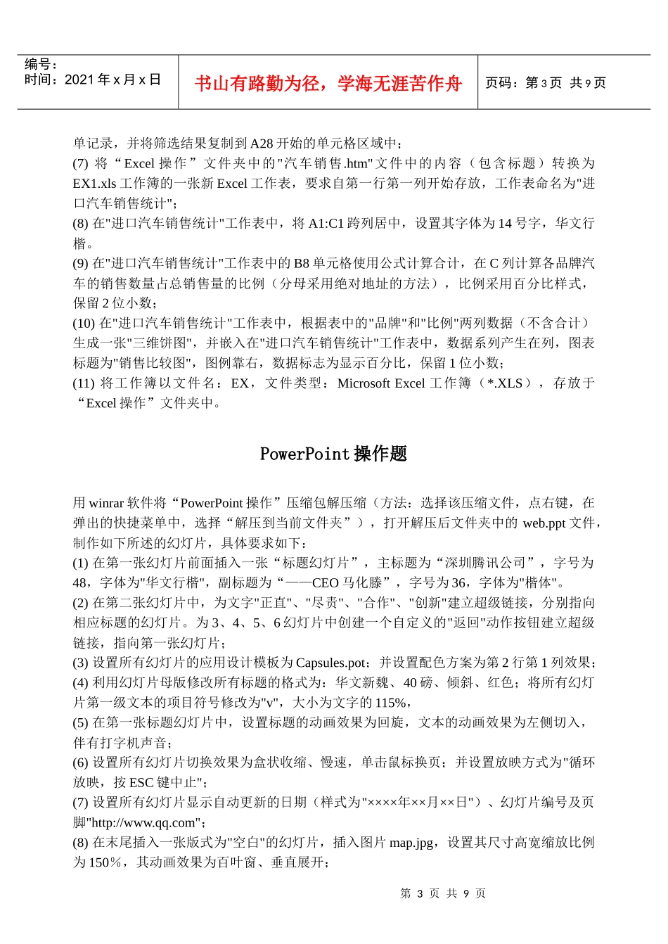 计算机基础培训题目_第3页