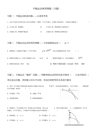 (完整版)高中物理平抛运动的典型例题