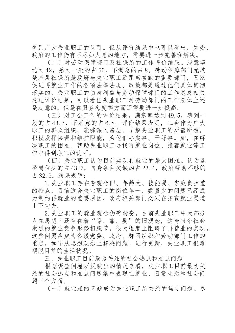 履行工会职责要求构建和谐社会 _第2页