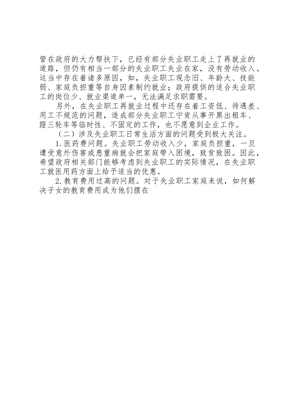 履行工会职责要求构建和谐社会 _第3页