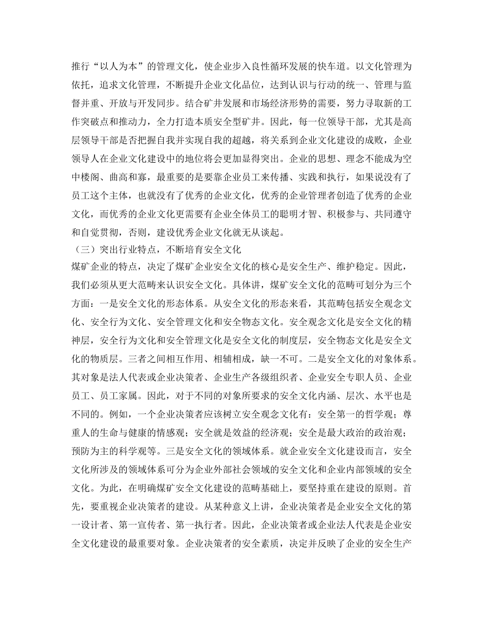 《安全文化》之浅谈煤矿企业文化 _第2页
