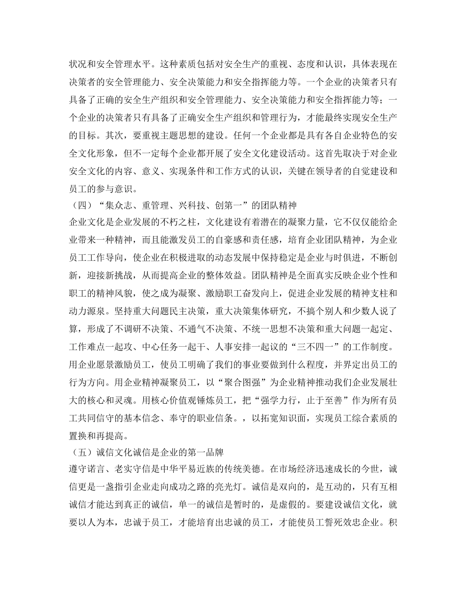 《安全文化》之浅谈煤矿企业文化 _第3页